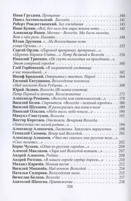 Книга Город нашей души. Вологдой вдохновленные. Сборник стихов поэтов разных эпох () — 4