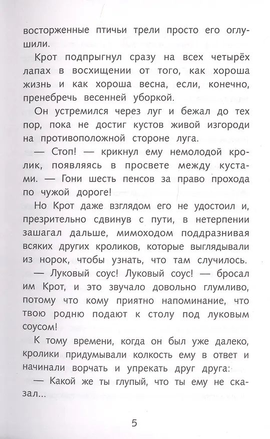 Книга Ветер в ивах (Кеннет Грэм) — 5