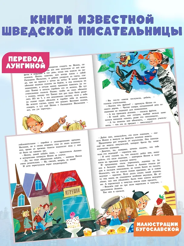Книга Пеппи Длинный чулок собирается в путь (Астрид Линдгрен) — 4