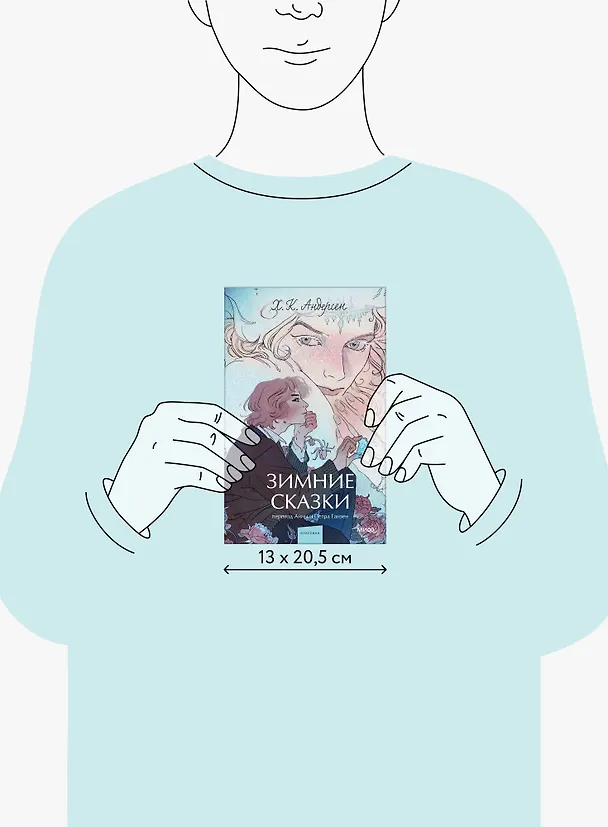 Книга Зимние сказки. Вечные истории. Young Adult (Ганс Христиан Андерсен) — 12
