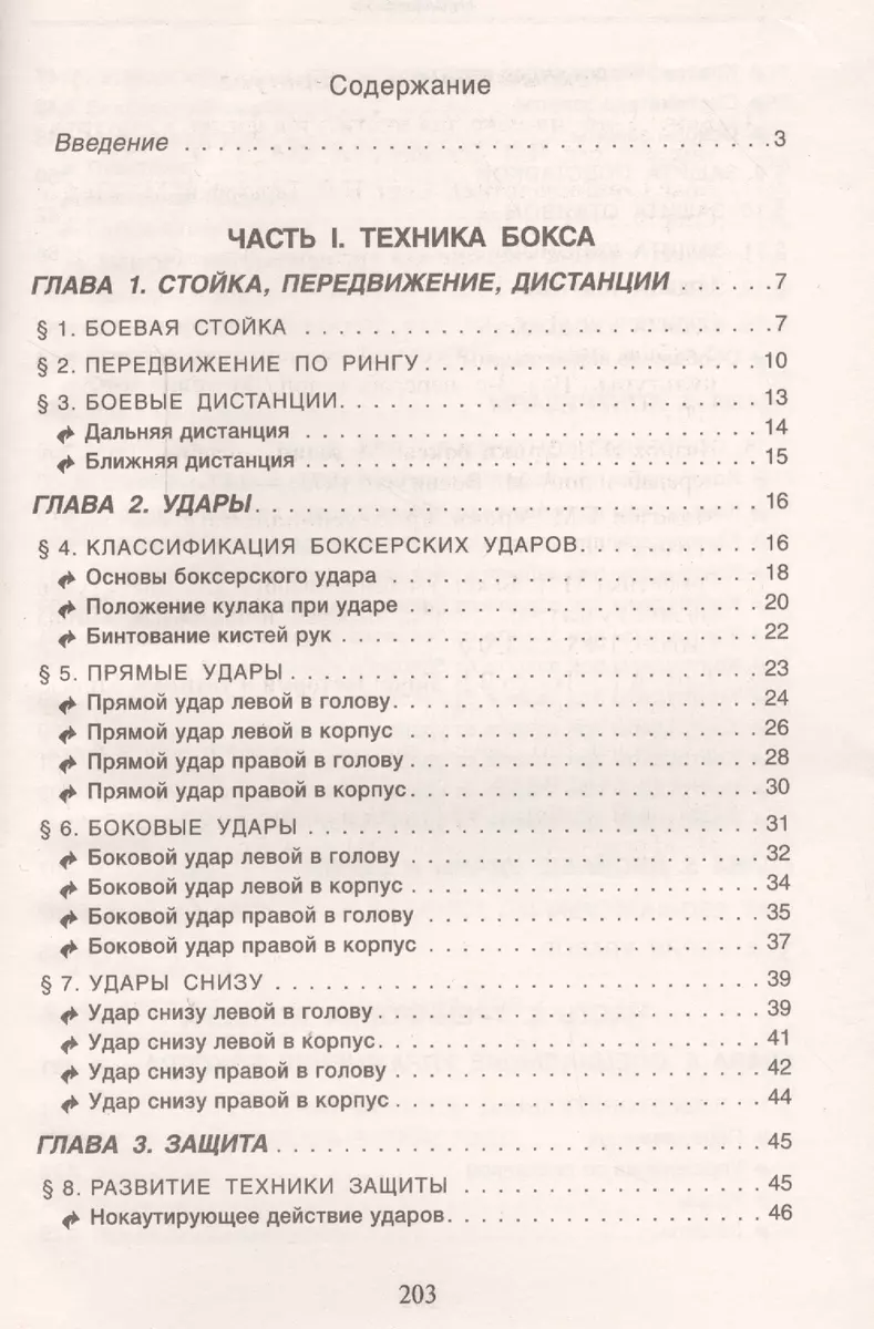 Бокс Техника тактика тренировка Практ. пос. (БИ) Петров - купить книгу с  доставкой в интернет-магазине «Читай-город». ISBN: 978-985-18-5230-3