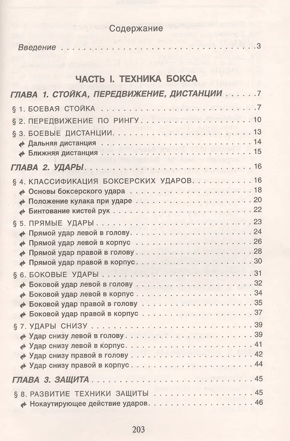Книга Бокс Техника тактика тренировка Практ. пос. (БИ) Петров () — 2