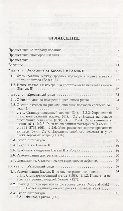 Книга Анализ математических моделей Базель II () — 2