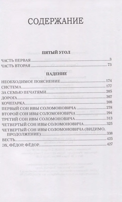 Книга Пятый угол (Борис Споров) — 2