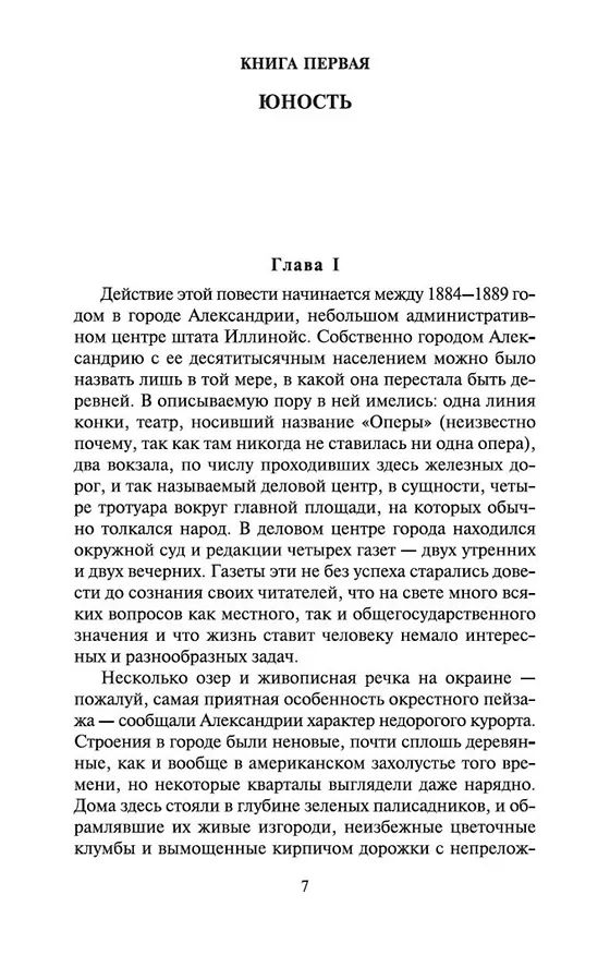 Книга Гений (Теодор Драйзер) — 7
