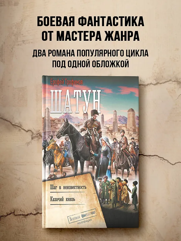 Книга Шатун-2 (Ерофей Трофимов) — 5