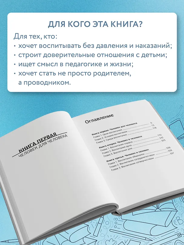 Книга Педагогика для всех (Симон Соловейчик) — 6