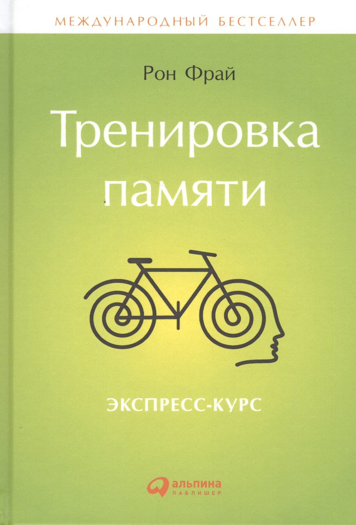 

Тренировка памяти: Экспресс-курс