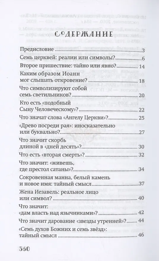 Книга Грядёт! Загадки Апокалипсиса (Ю. Ростовцева) — 3