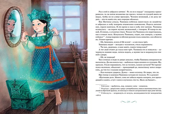 Книга Малахитовая шкатулка. Сказы (Павел Бажов) — 9