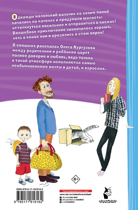 Книга Смешные рассказы маленького мальчика (Олег Кургузов) — 2