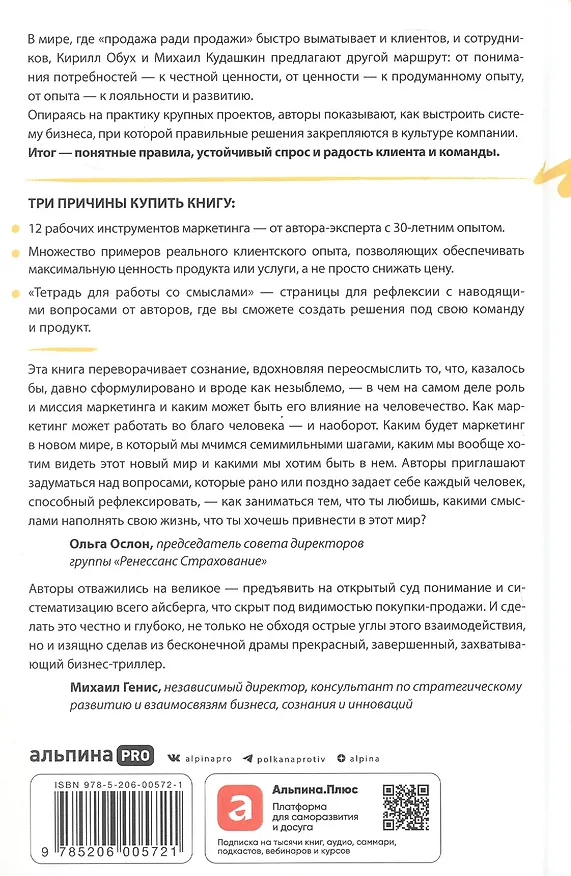 Книга Перевоспитание маркетинга. Этикет для маркетологов будущего (Кирилл Обух, Михаил Кудашкин) — 2