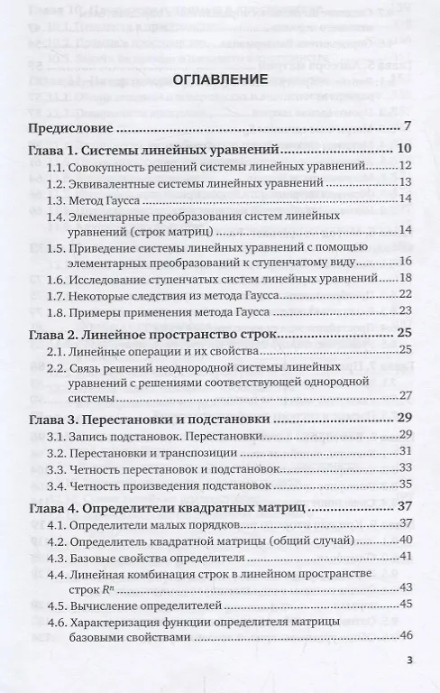 Книга Линейная алгебра и аналитическая геометрия Уч. пос. (2 изд.) (БакалаврАК) Сабитов () — 2