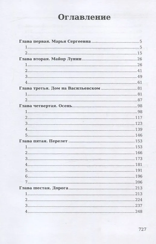 Книга Балтийское небо (Николай Чуковский) — 2