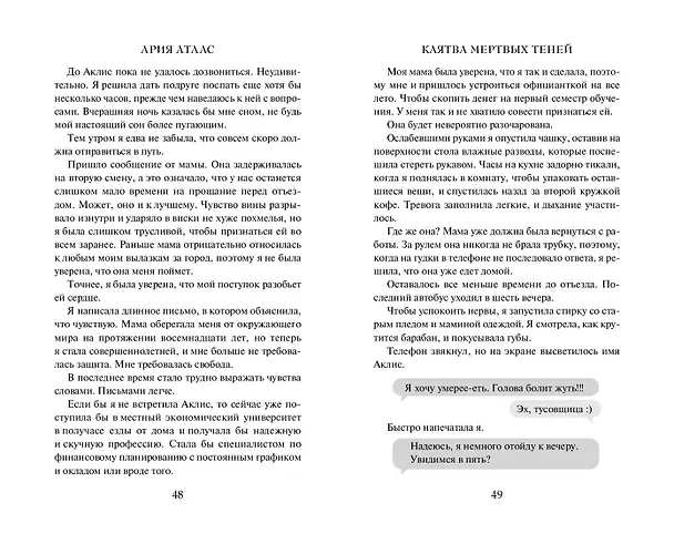 Книга Клятва мёртвых теней (Ария Атлас) — 10