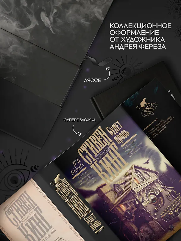 Книга Будет кровь (Стивен Кинг) — 6