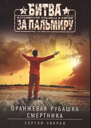 Оранжевая рубашка смертника — 2567571 — 1