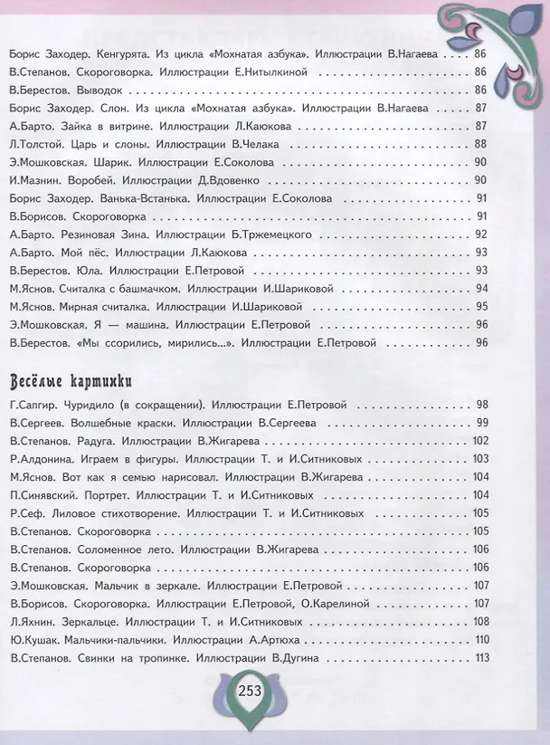 Книга Все лучшие произведения для детей. 3–5 лет (Валентин Берестов, Агния Барто, Корней Чуковский) — 3