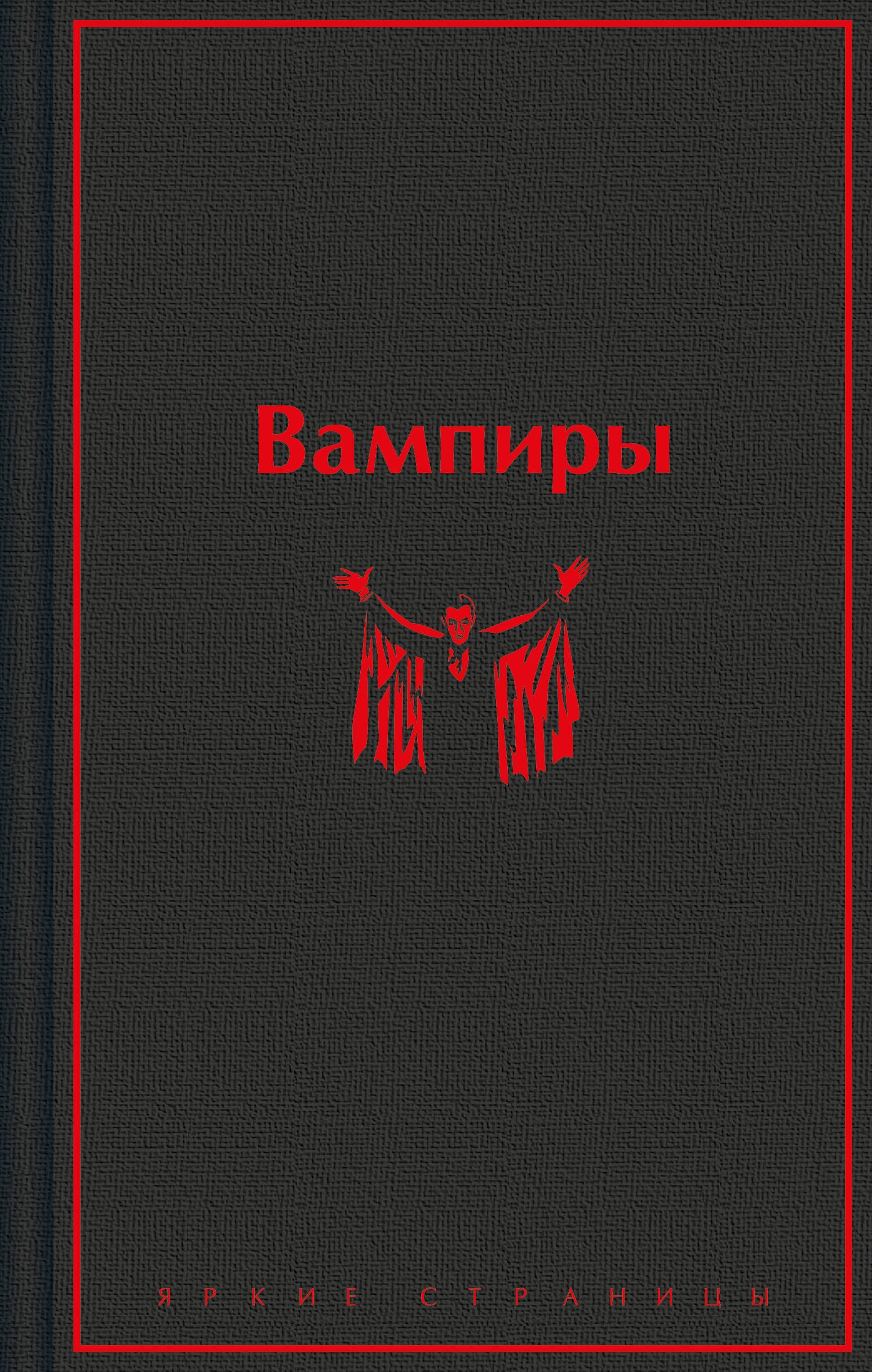 

Вампиры