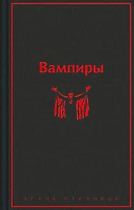 Вампиры