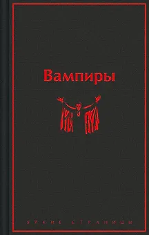 Вампиры