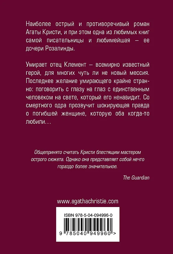 Книга Роза и тис (Агата Кристи) — 2
