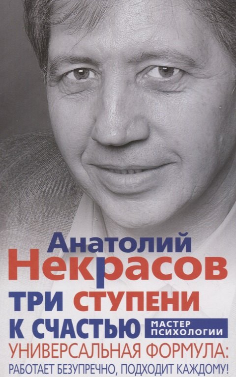 

Три ступени к счастью