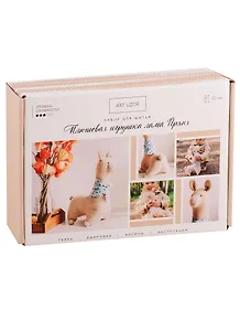 Мягкая игрушка Лама Пряня (30см) (4519511) (набор для шитья) (коробка) (3+) (Арт Узор)