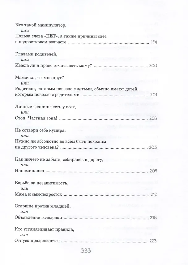 Книга Вредина очкастая - это я (Оксана Стази) — 7