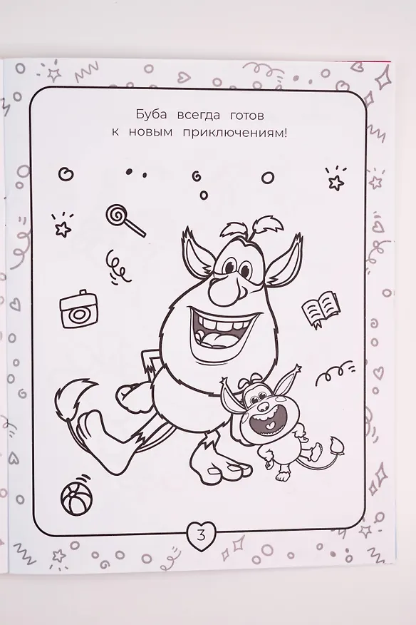 Книга Буба. Раскраска (Лула) () — 11