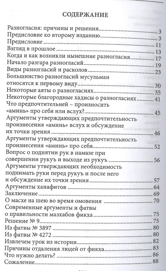 Книга Разногласия: причины и решения () — 2