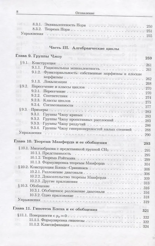 Книга Теория Ходжа и комплексная алгебраическая геометрия. В 2-х тт. Т.2 () — 5