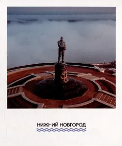 Открытка одинарная "Памятник Валерию Чкалову" Магни Арт