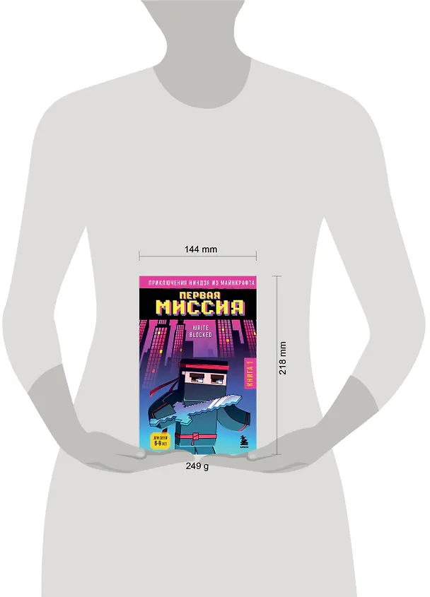 Книга Приключения ниндзя из Майнкрафта. Книга 1. Первая миссия (Райт Блок) — 9