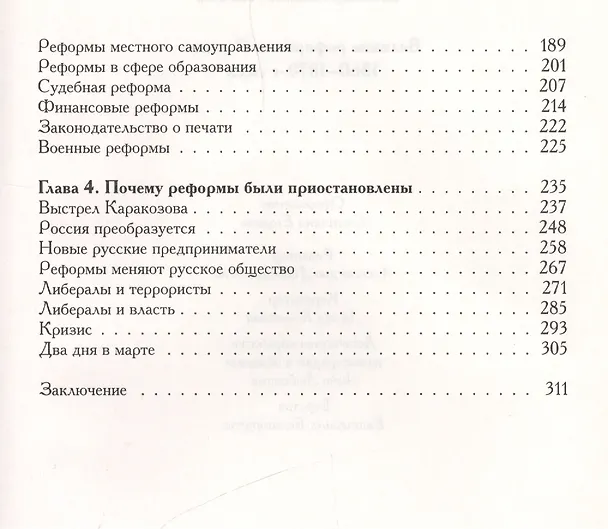 Книга Великие реформы в России 1860-1870-е г. (Александр Яковлев) — 3