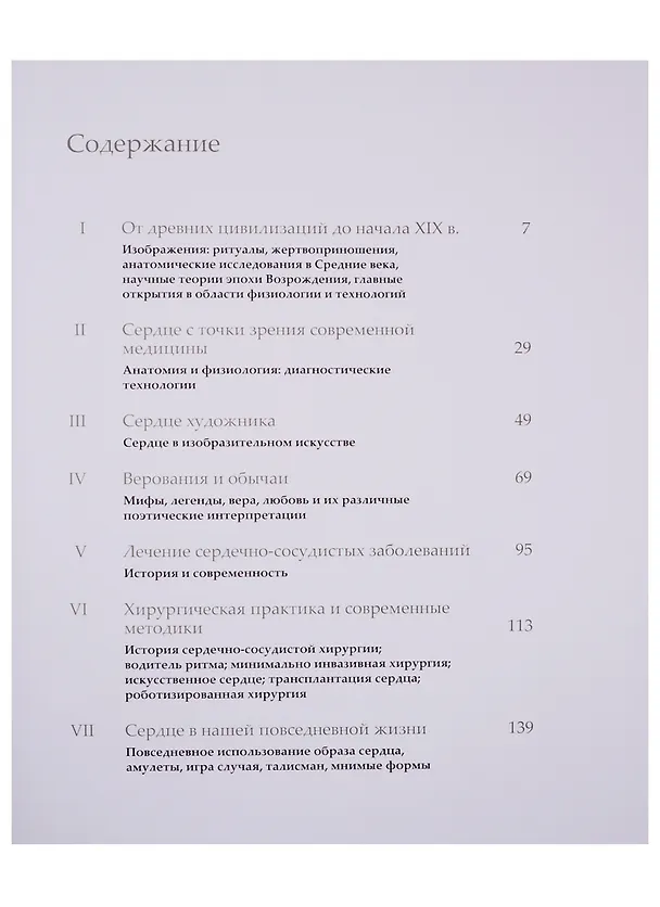 Книга Сердце в истории, науке и искусстве (Луис Лепори) — 2