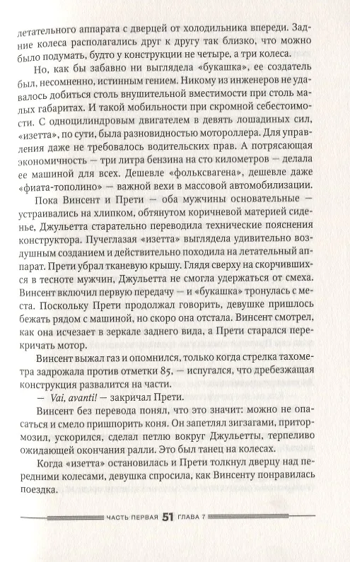 Книга Bella Германия (Даниэль Шпек) — 5