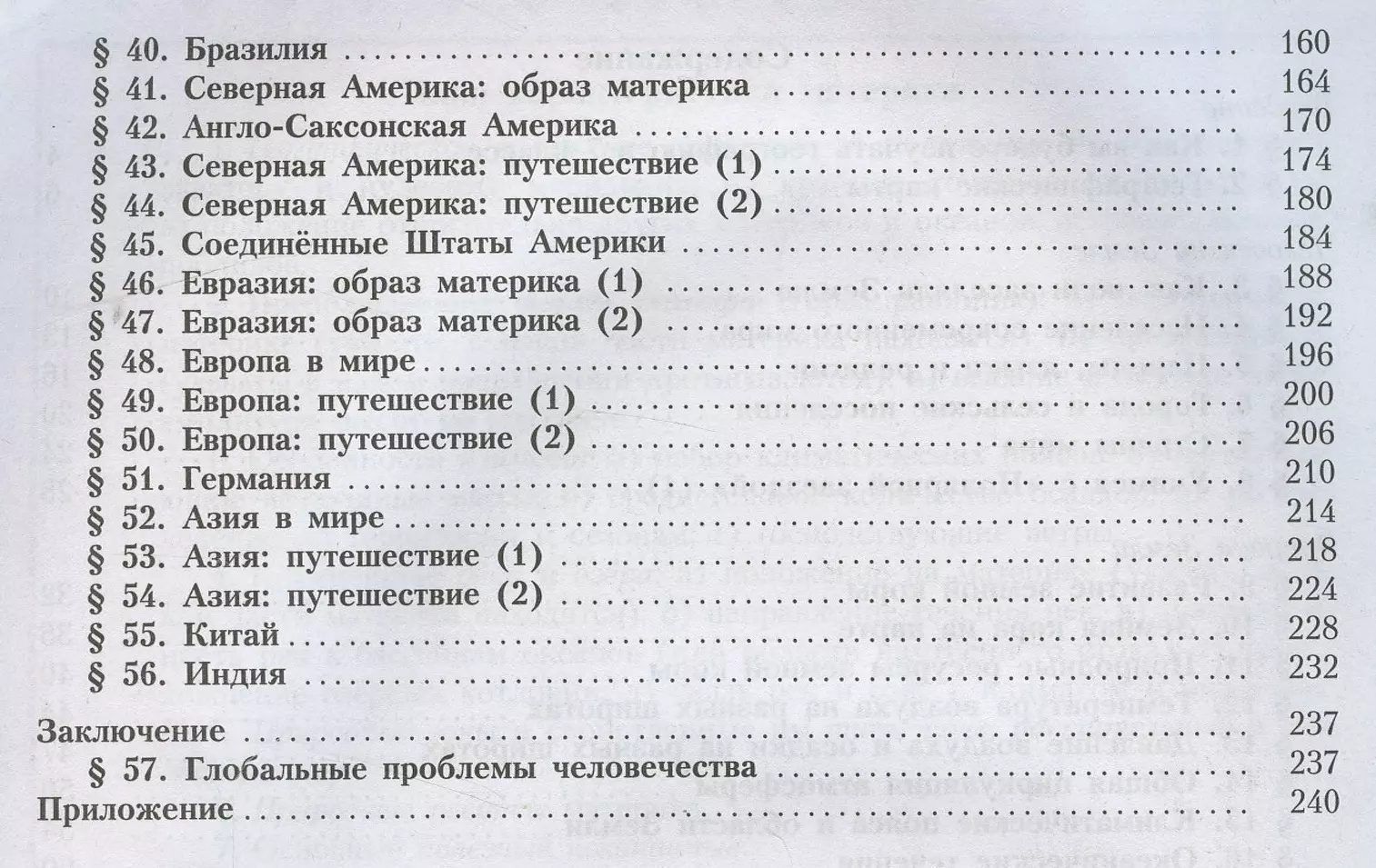 География. 7 класс. Учебник (Александр Алексеев) - купить книгу с доставкой  в интернет-магазине «Читай-город». ISBN: 978-5-09-087398-7