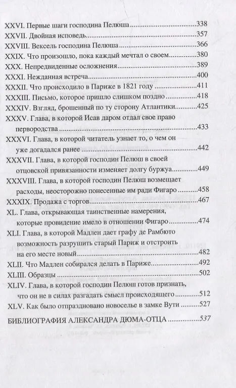 Книга Калабрийские разбойники: повести, роман (Александр Дюма (отец)) — 4