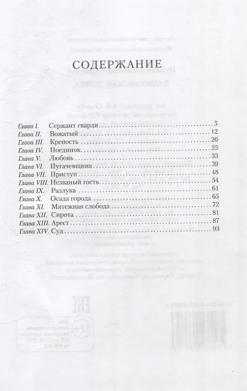 Книга Капитанская дочка (Александр Пушкин) — 3