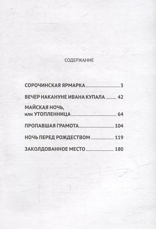 Книга Вечера на хуторе близ Диканьки (Николай Гоголь) — 3