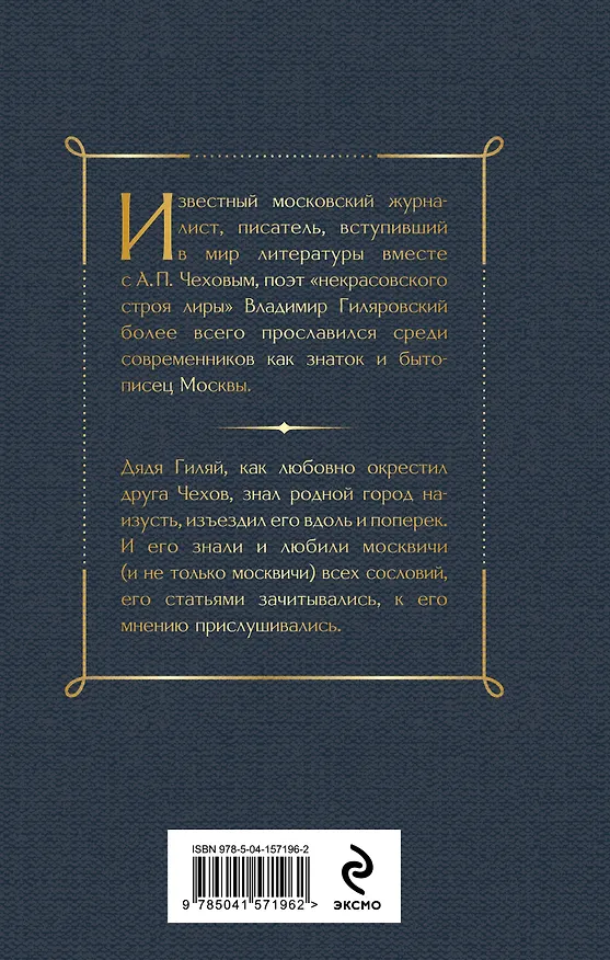 Книга Москва и москвичи (Владимир Гиляровский) — 2