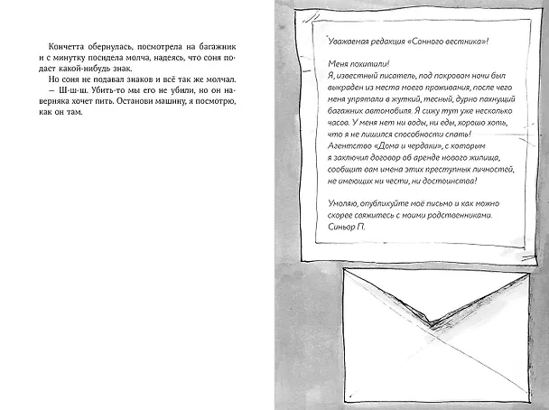 Книга Дорогой синьор П. (Аличе Келлер) — 4