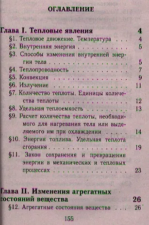 Книга Все домашние работы к учебнику А.В. Перышкина "Физика. 8 класс". ФГОС () — 2