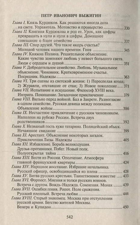 Книга Иван Выжигин (Фаддей Булгарин) — 4