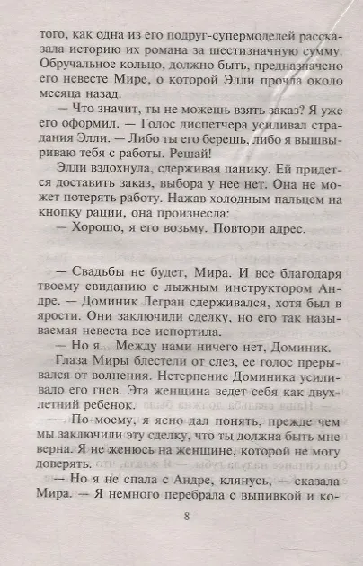 Книга Отложенная свадьба (Хайди Райс) — 5