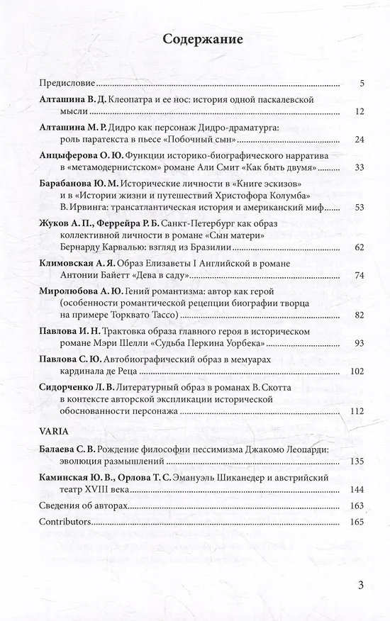 Книга Личность в истории и художественной литературе: межвузовский сборник () — 3