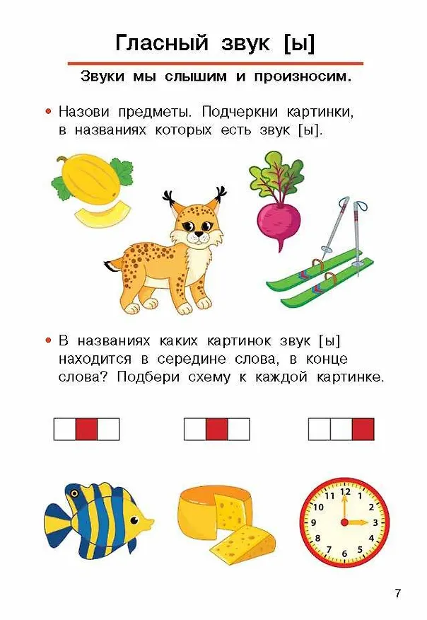 Книга Обучаем грамоте (Валентина Дмитриева) — 15