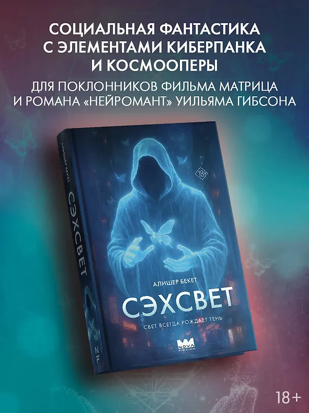 Книга Сэхсвет (Алишер Бекет) — 5