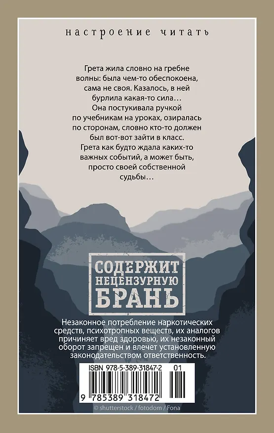 Книга Грета (Манон Стеффан Рос) — 2